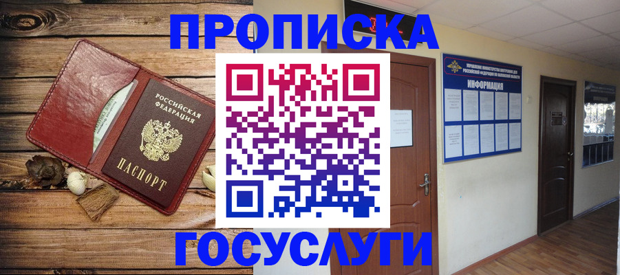 прописка в квартире в Набережных Челнах