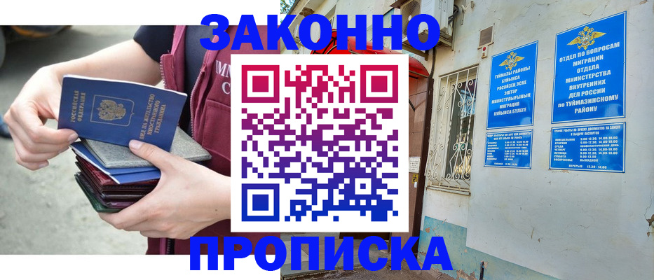 временная регистрация купить в Набережных Челнах