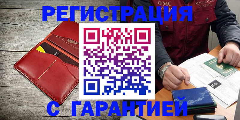 временная регистрация надежно в Набережных Челнах