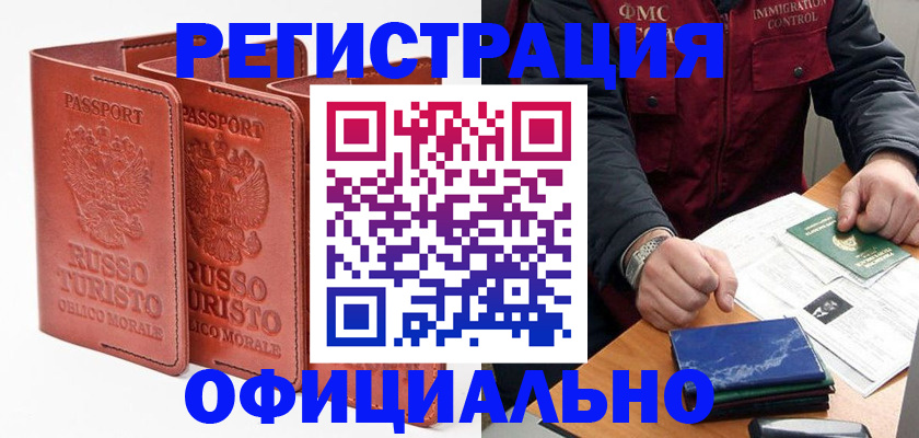 временная регистрация для школы в Набережных Челнах