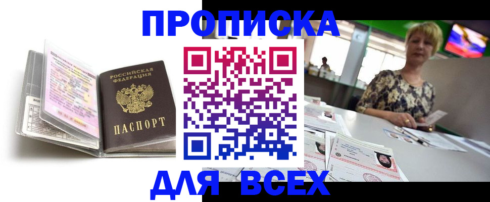 прописка в квартире в Набережных Челнах