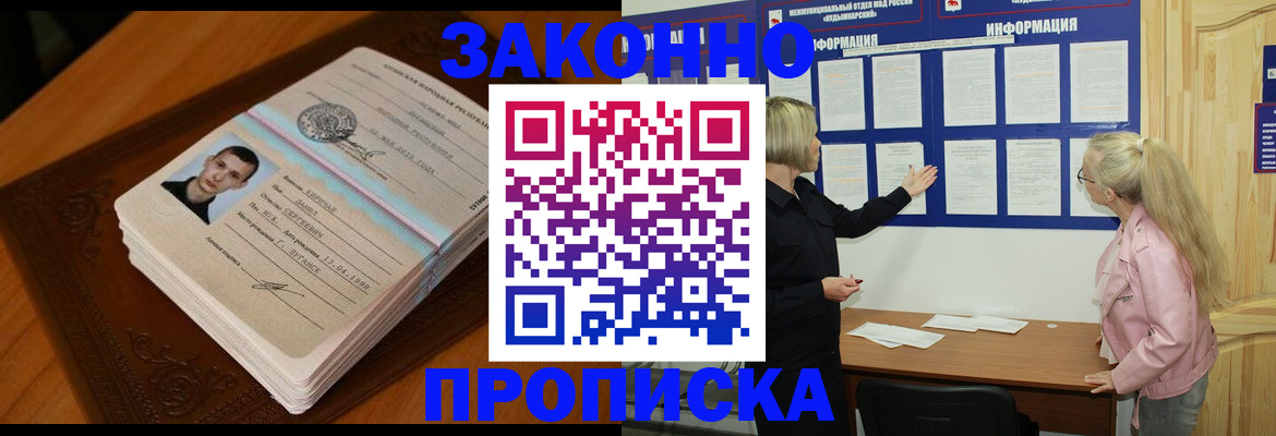 где прописаться в Набережных Челнах